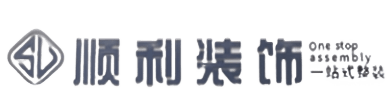 阜阳颍东区顺利装修公司