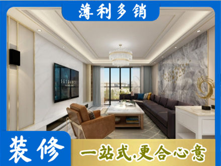阜阳颍东区装修新房