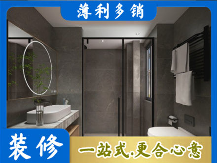 阜阳颍东区洗浴间装修