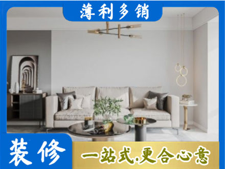 阜阳颍东区装修公司2.jpg